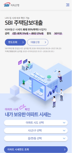 온라인주택담보대출 모바일 웹 인증 화면